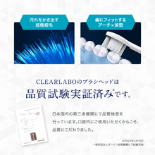 画像をギャラリービューアに読み込む, 歯科医師監修「CLEARLABO」&lt;BR&gt;音波式電動歯ブラシ （替えブラシヘッド2本付）日本製