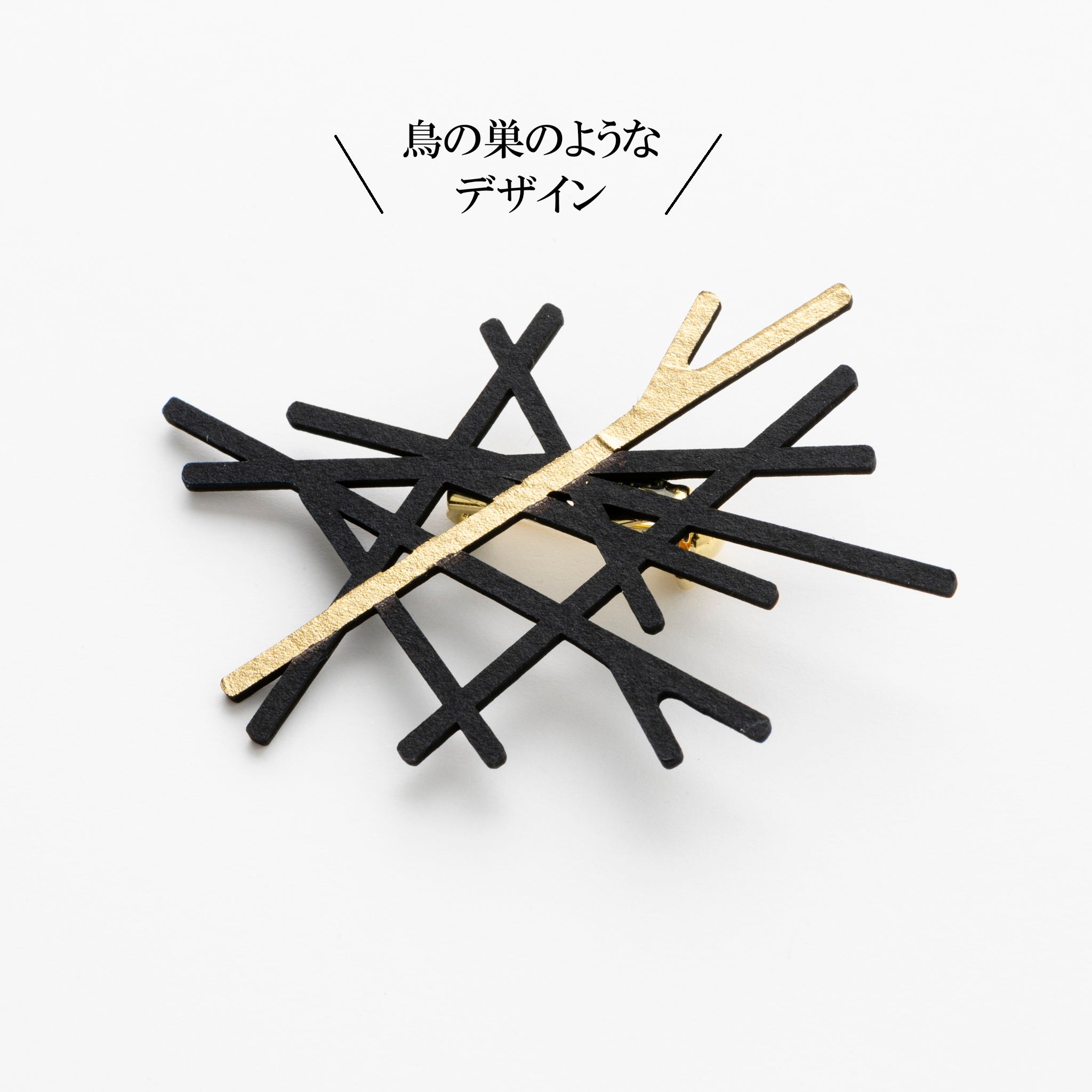 ゆうゆう商店限定 ペーパージュエリーブローチ「枝」 – トモノテ by@主婦の友