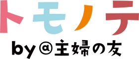 トモノテ by@主婦の友