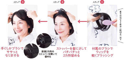 自然にボリュームアップウィッグストレートタイプ　ゆうゆう限定セット